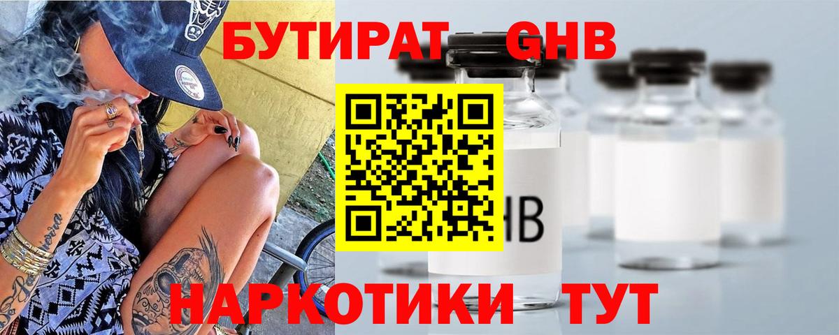 Дзержинск  БУТИРАТ Butirat  БУТИРАТ  Вход с VPN 