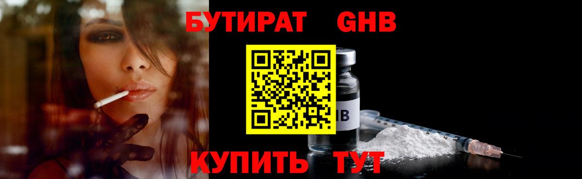 БУТИРАТ Butirat Дзержинск
