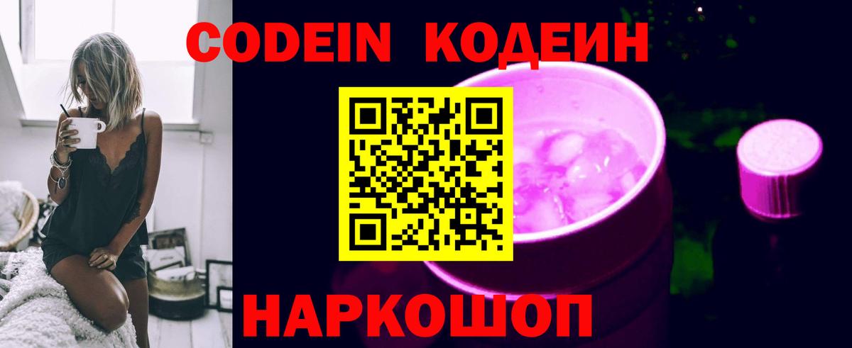 Кодеиновый сироп Lean Purple Drank Дзержинск