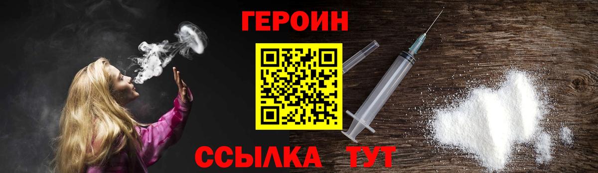 Дзержинск  ГЕРОИН  Вход с VPN  Героин Heroin 