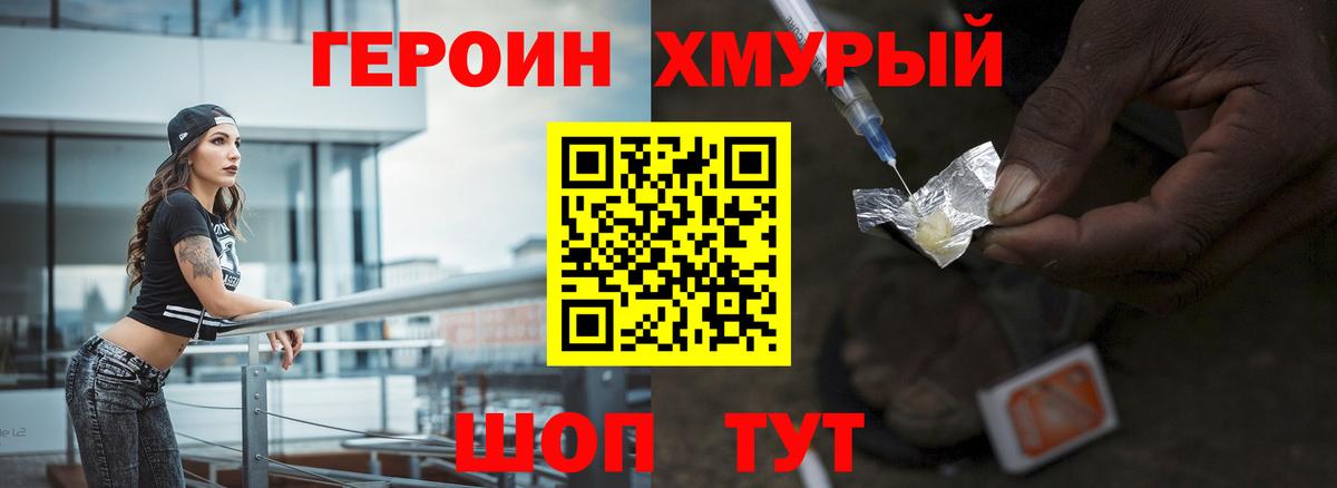 Героин Heroin Дзержинск